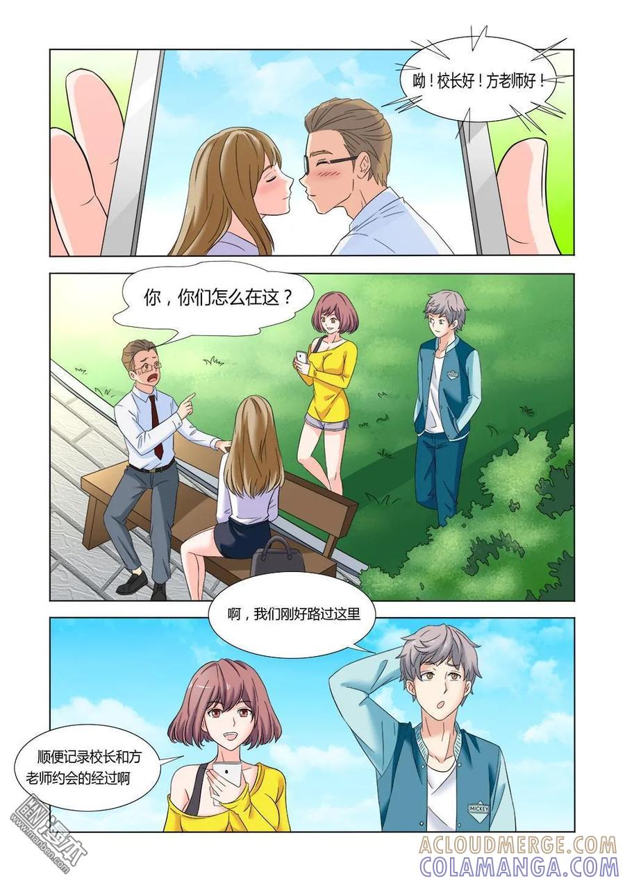 撩妹社 第2回 第4页