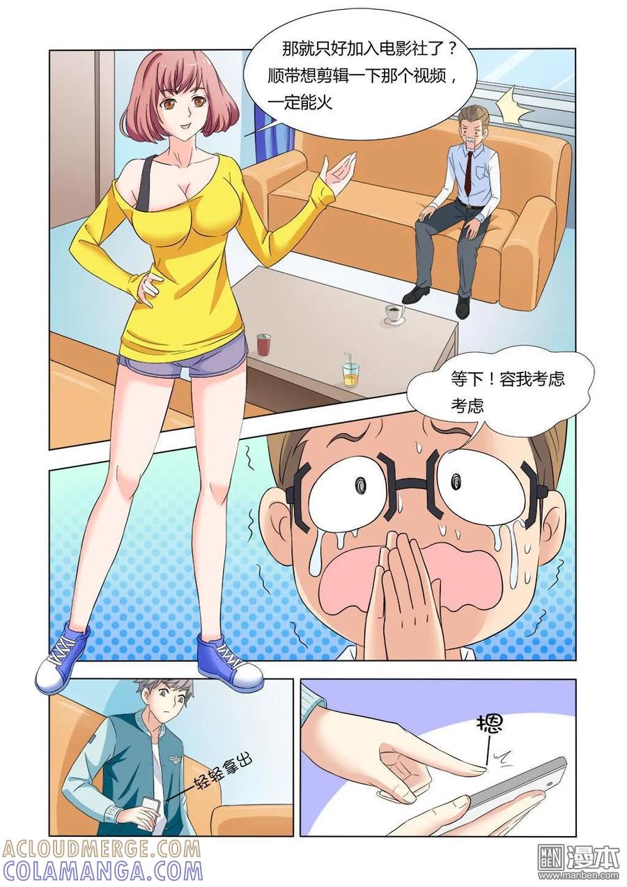 撩妹社 第2回 第3页