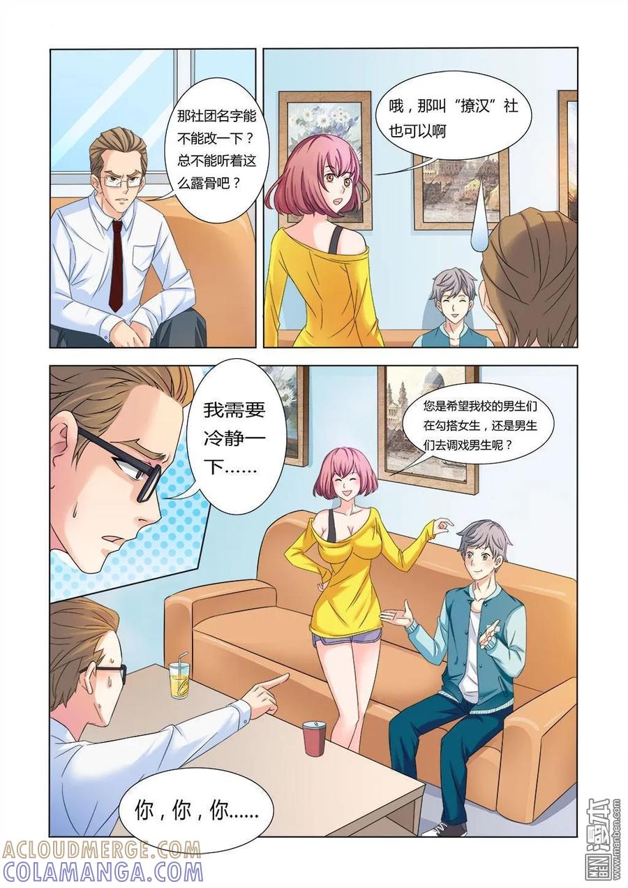 撩妹社 第2回 第7页