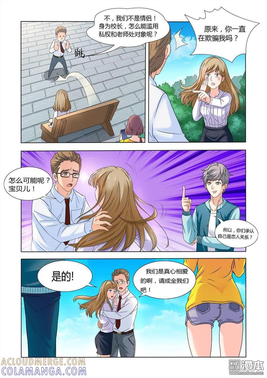 撩妹社 第2回 第5页