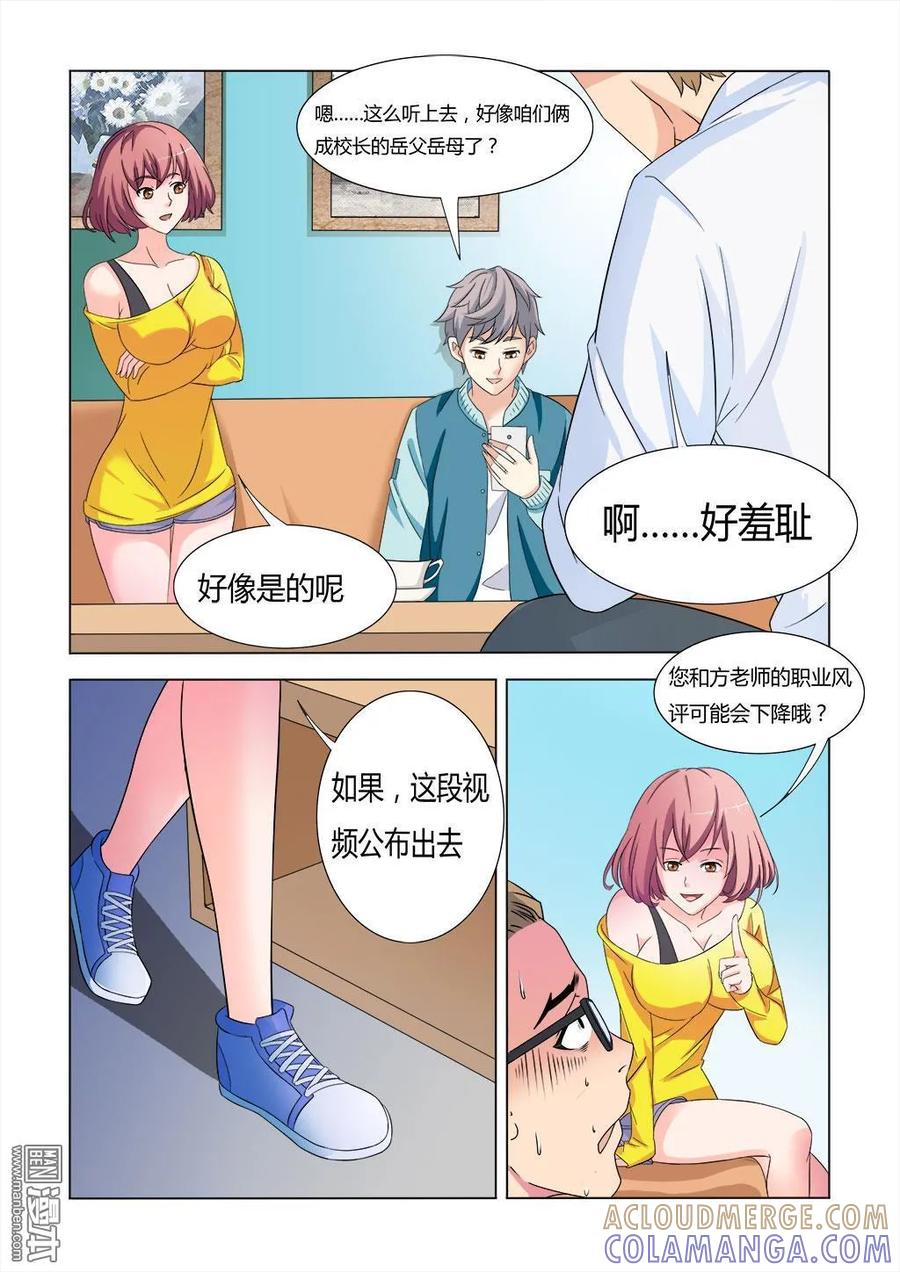 撩妹社 第2回 第6页