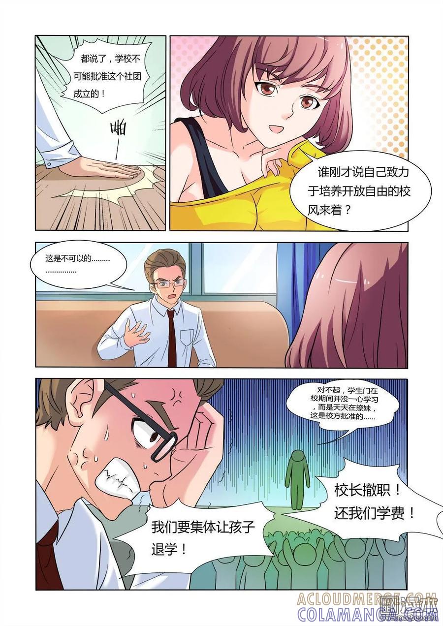 撩妹社 第2回 第2页