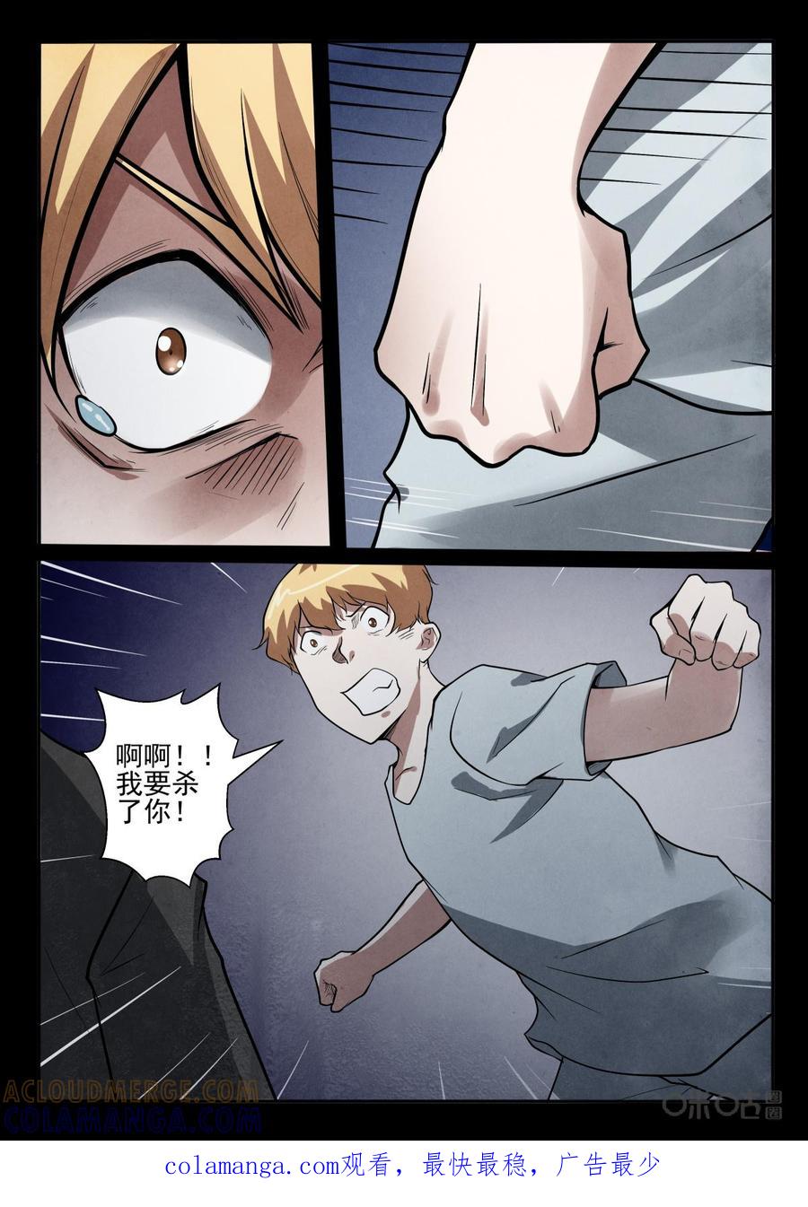 《黑虫》第34话 第9页