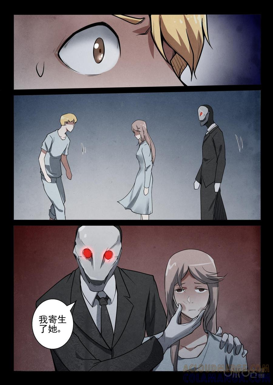 《黑虫》第34话 第8页