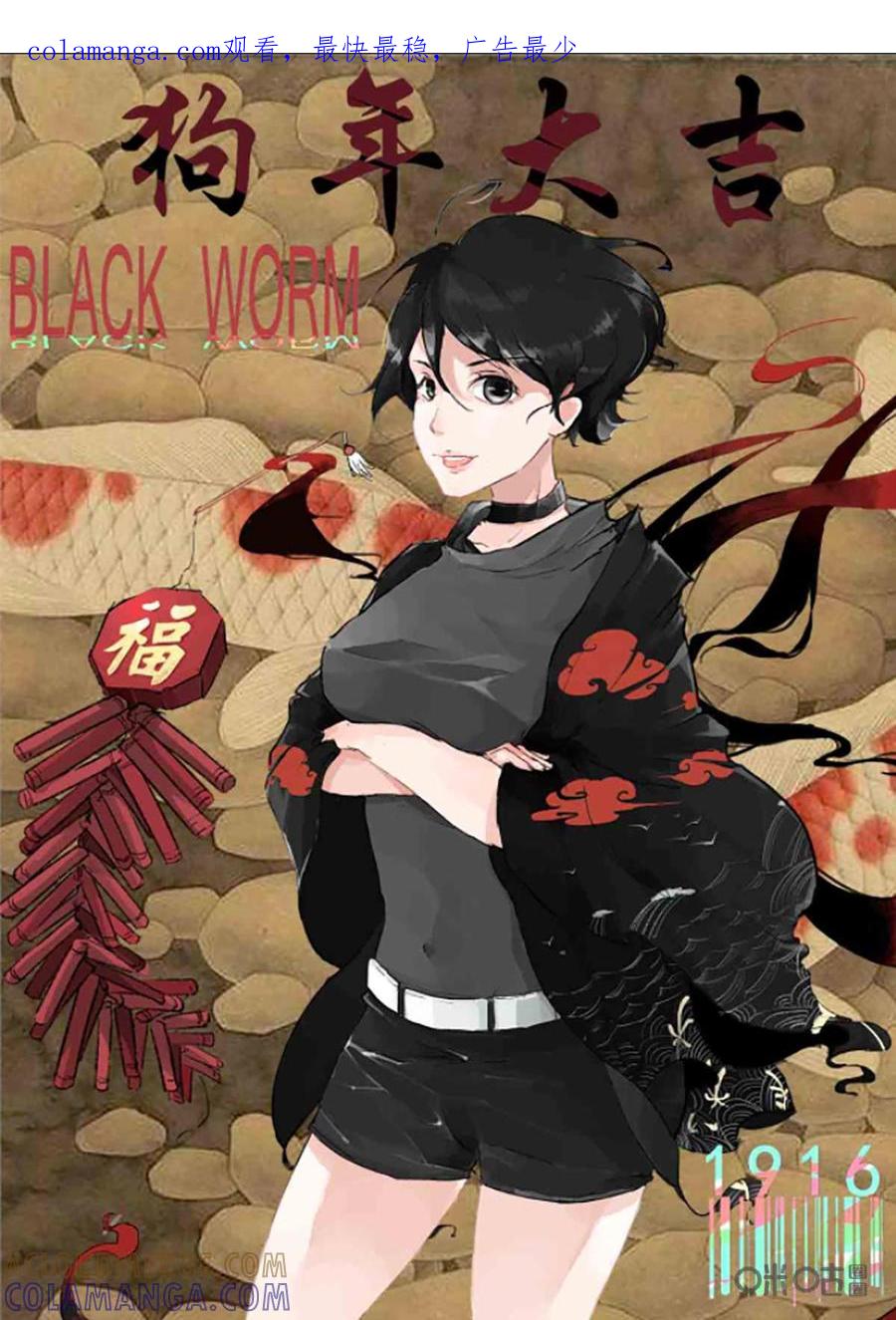 《黑虫》第34话 第1页