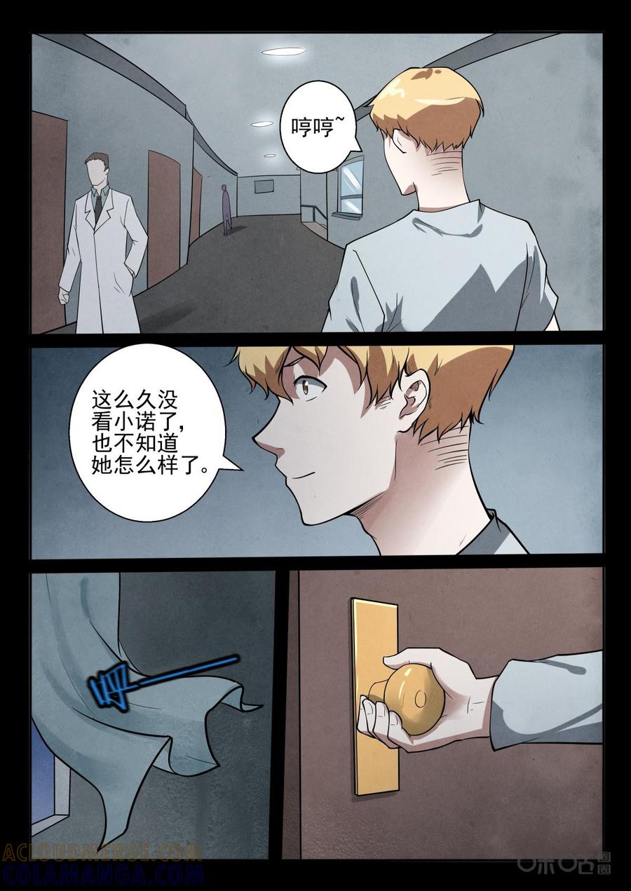 《黑虫》第34话 第2页