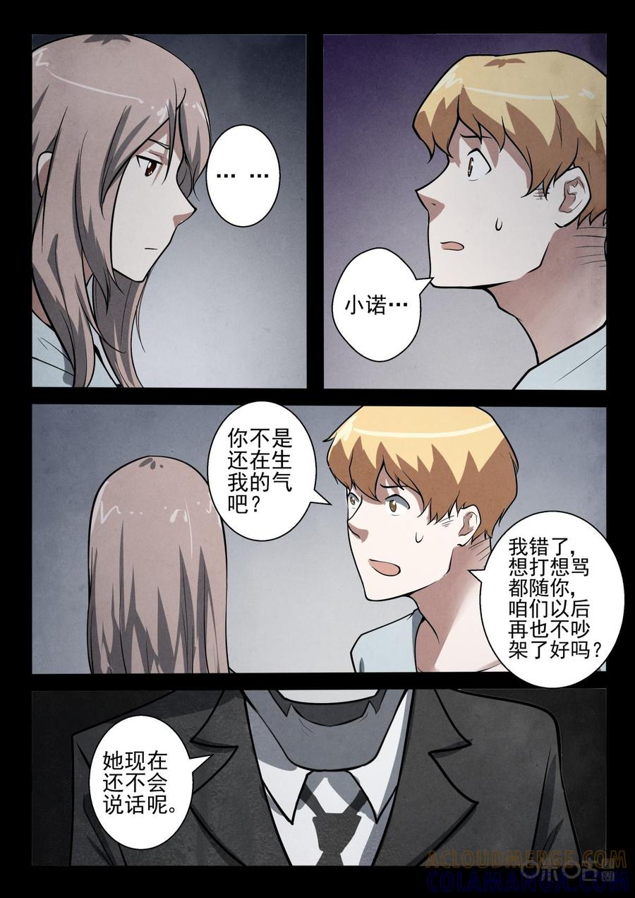 《黑虫》第34话 第5页