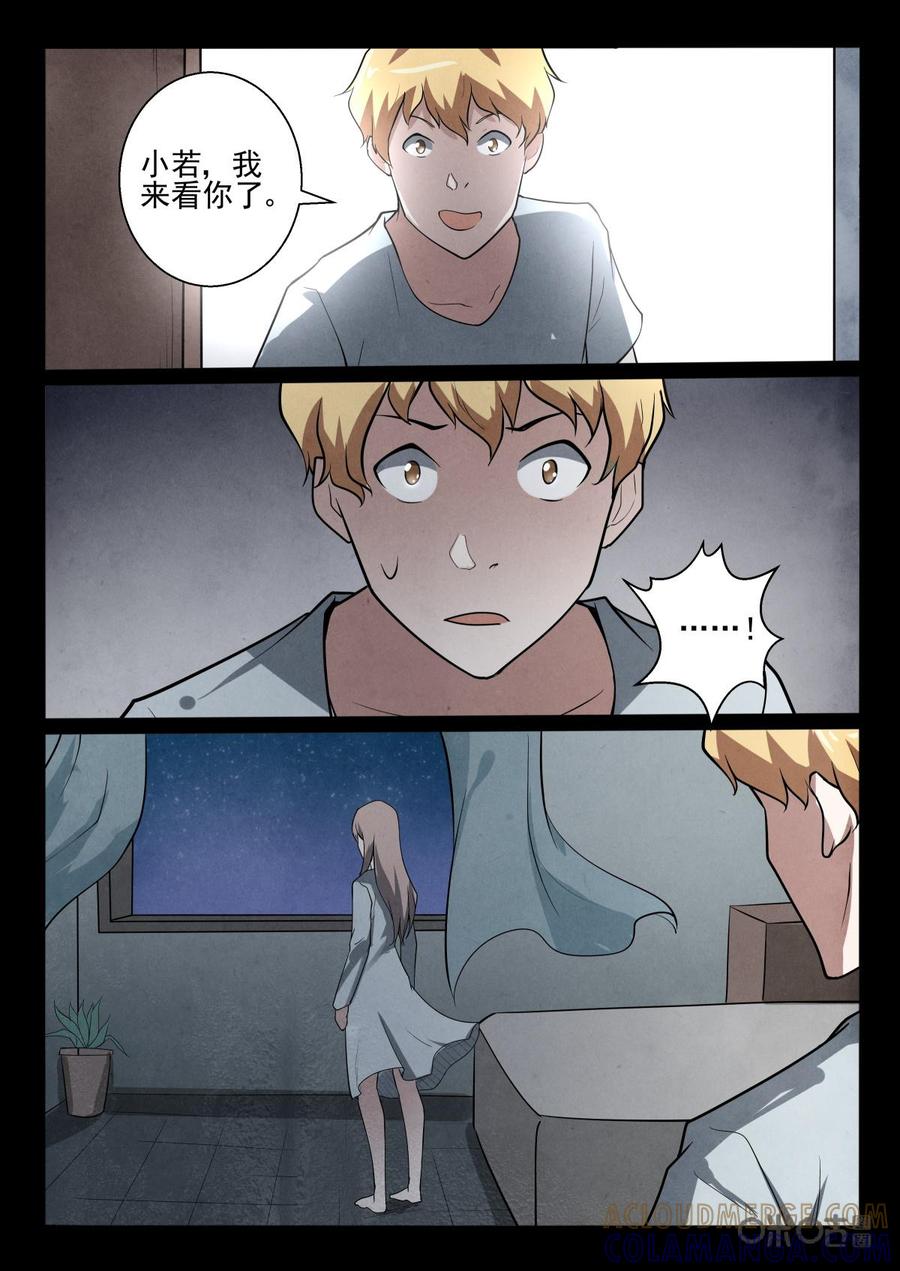 《黑虫》第34话 第3页