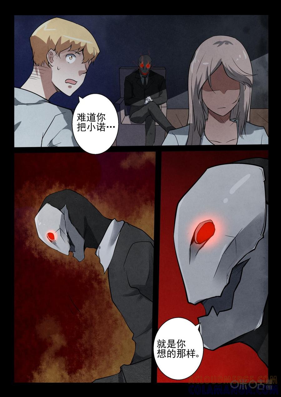 《黑虫》第34话 第7页