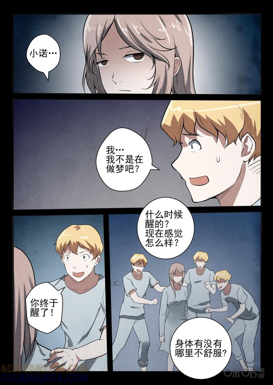 《黑虫》第34话 第4页
