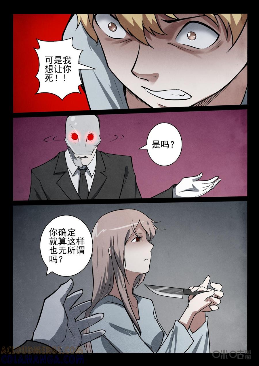 《黑虫》第35话 第2页