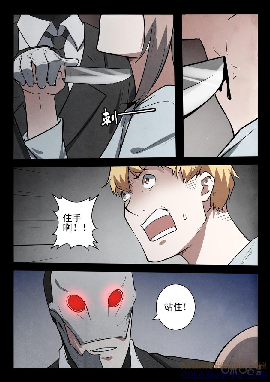 《黑虫》第35话 第4页
