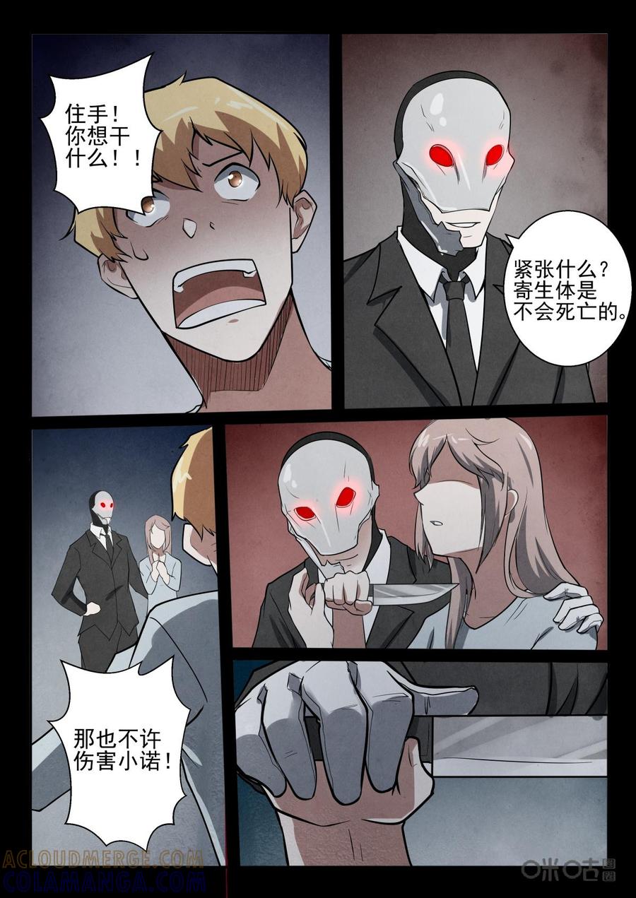 《黑虫》第35话 第3页