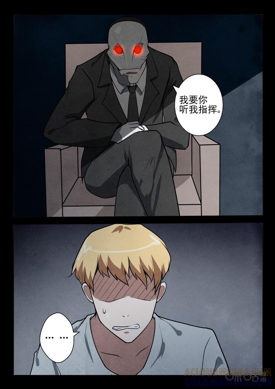 《黑虫》第35话 第7页