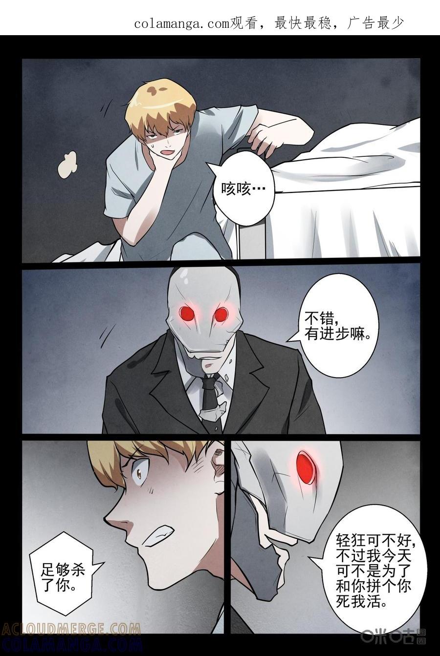 《黑虫》第35话 第1页