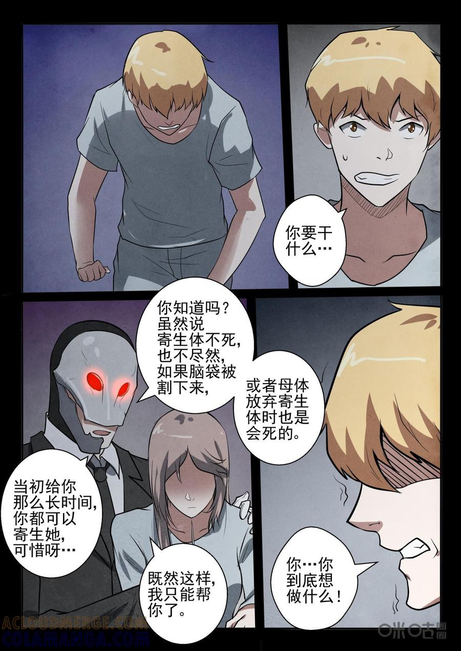 《黑虫》第35话 第5页