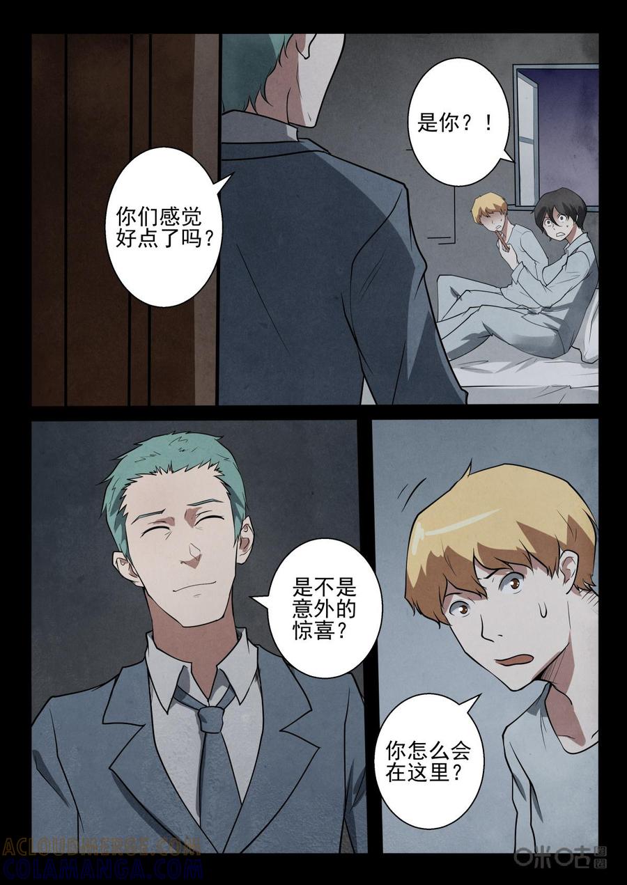 《黑虫》第36话 第4页