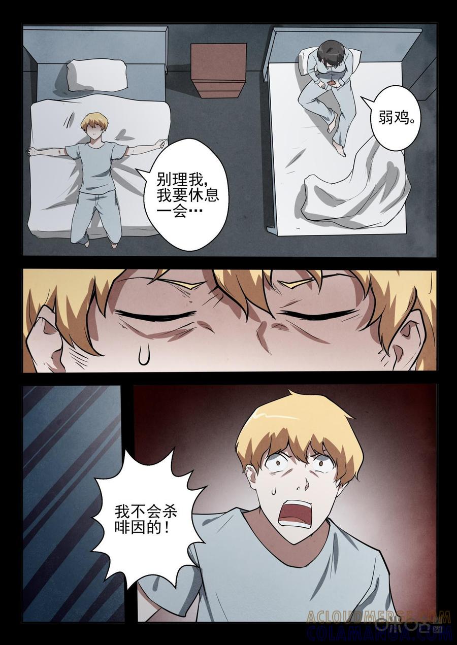 《黑虫》第36话 第2页