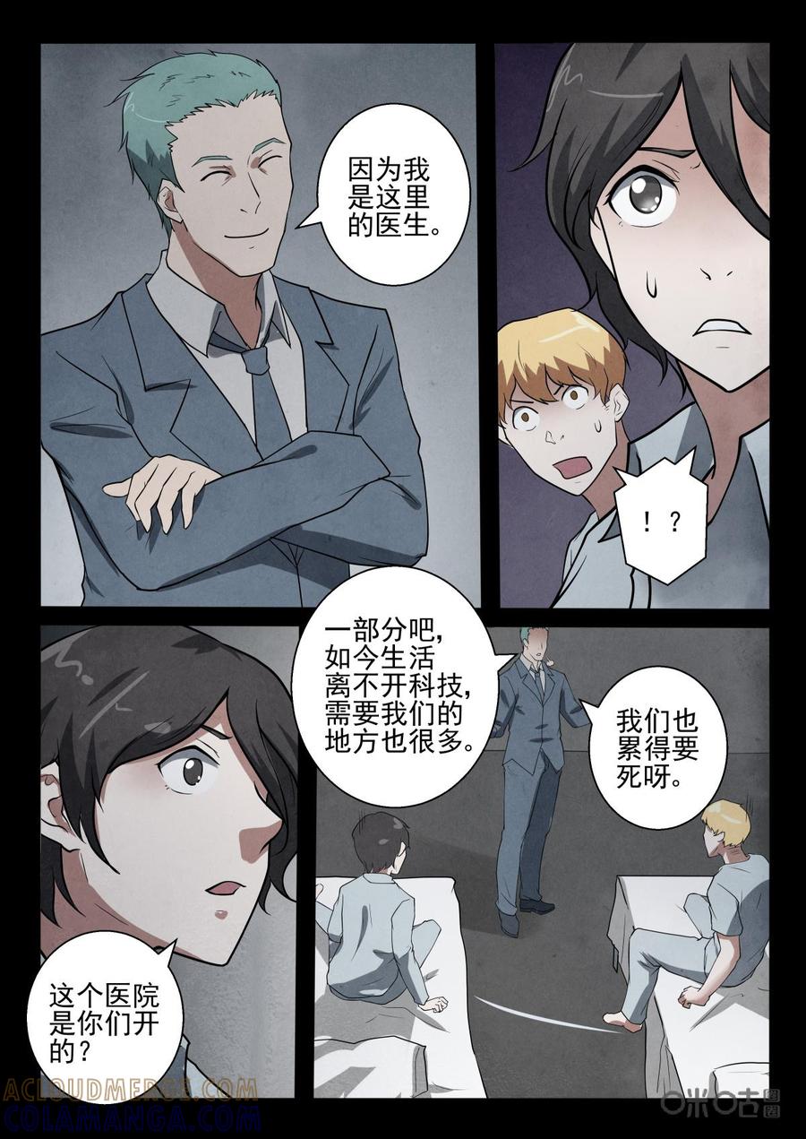 《黑虫》第36话 第5页