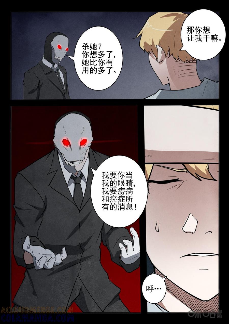 《黑虫》第36话 第3页