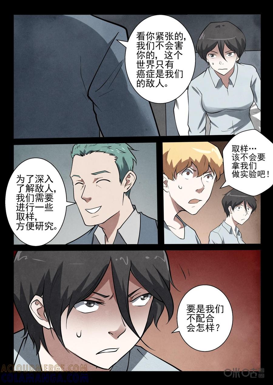 《黑虫》第36话 第6页