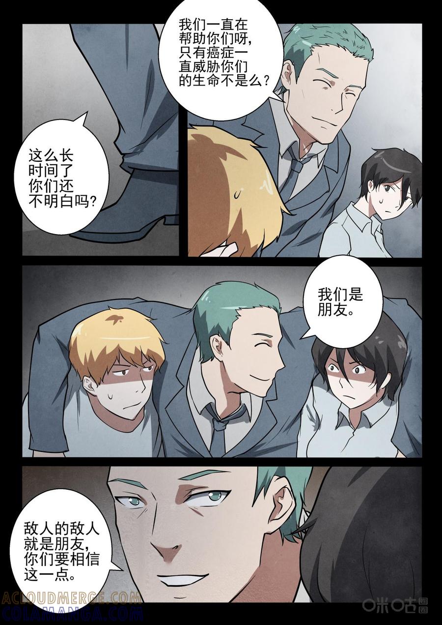 《黑虫》第36话 第7页