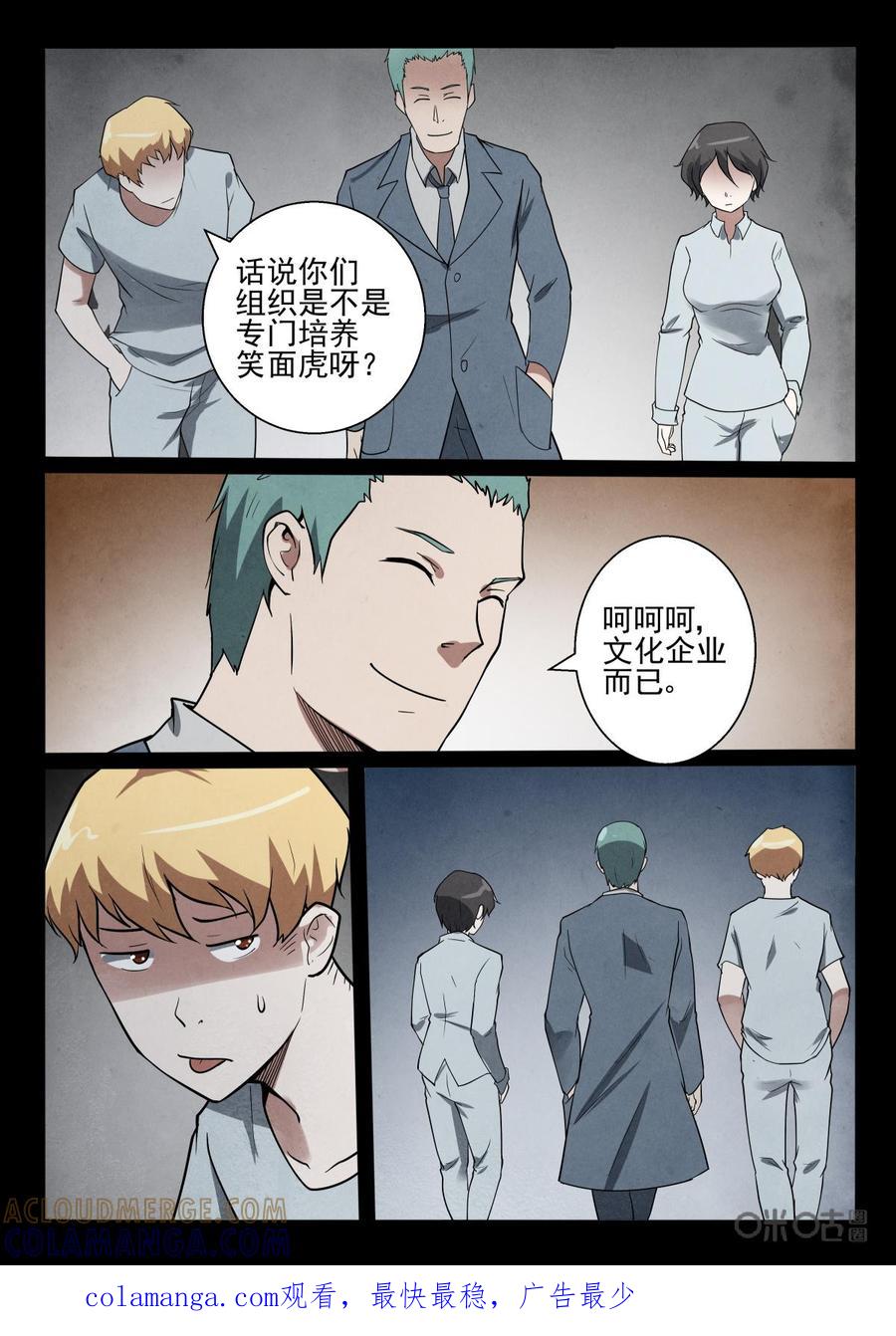《黑虫》第36话 第10页