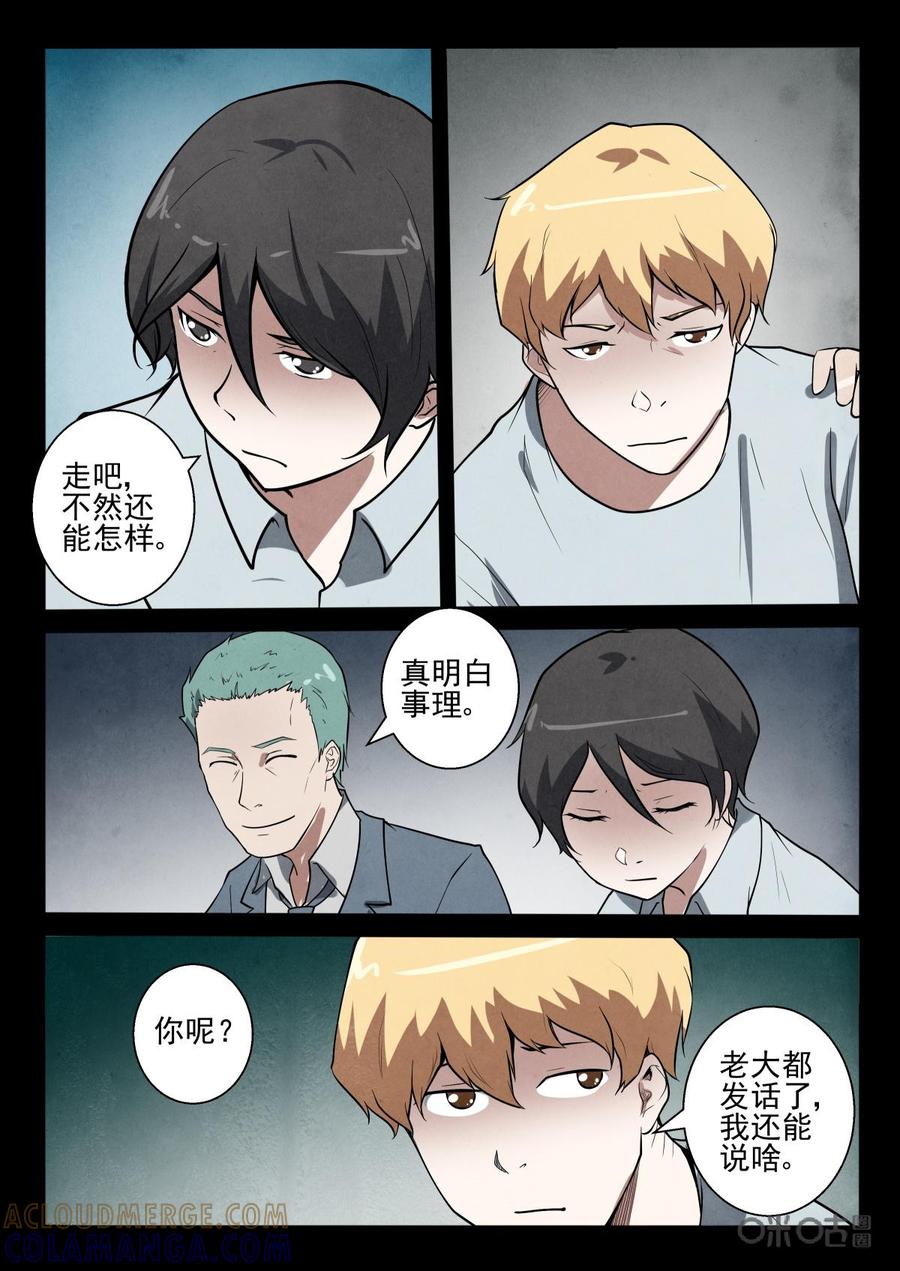 《黑虫》第36话 第9页