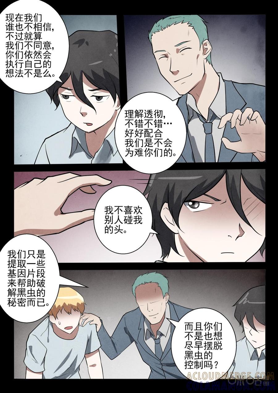 《黑虫》第36话 第8页