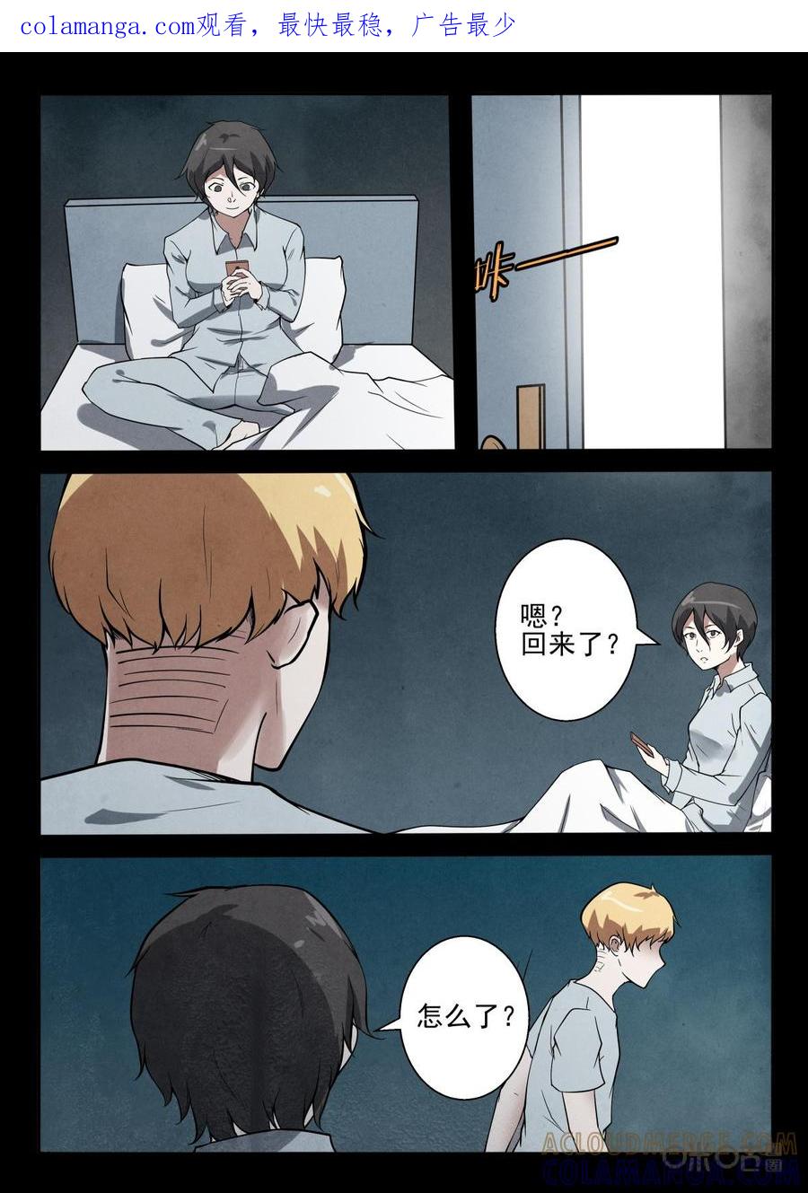 《黑虫》第36话 第1页