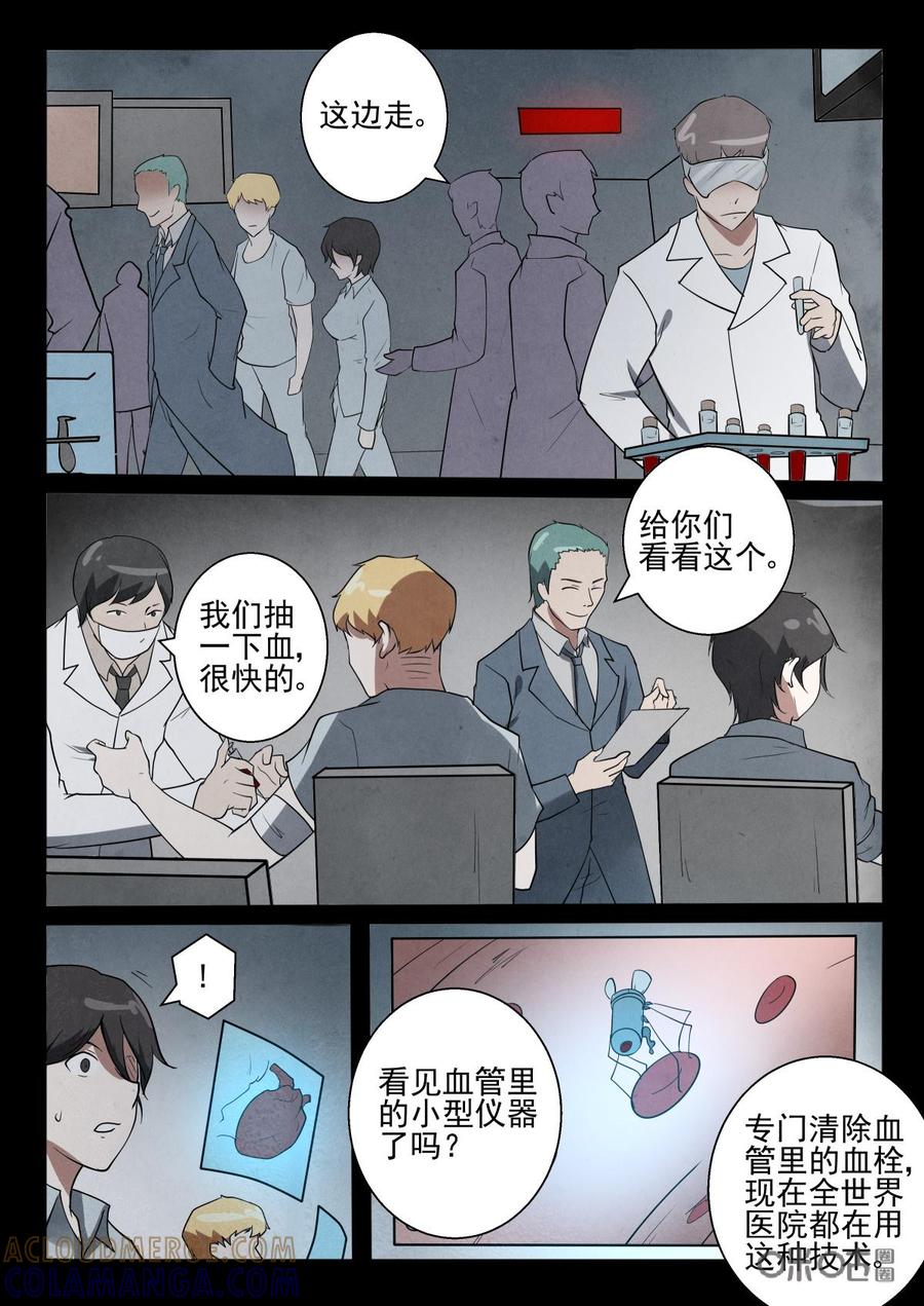 《黑虫》第37话 第2页