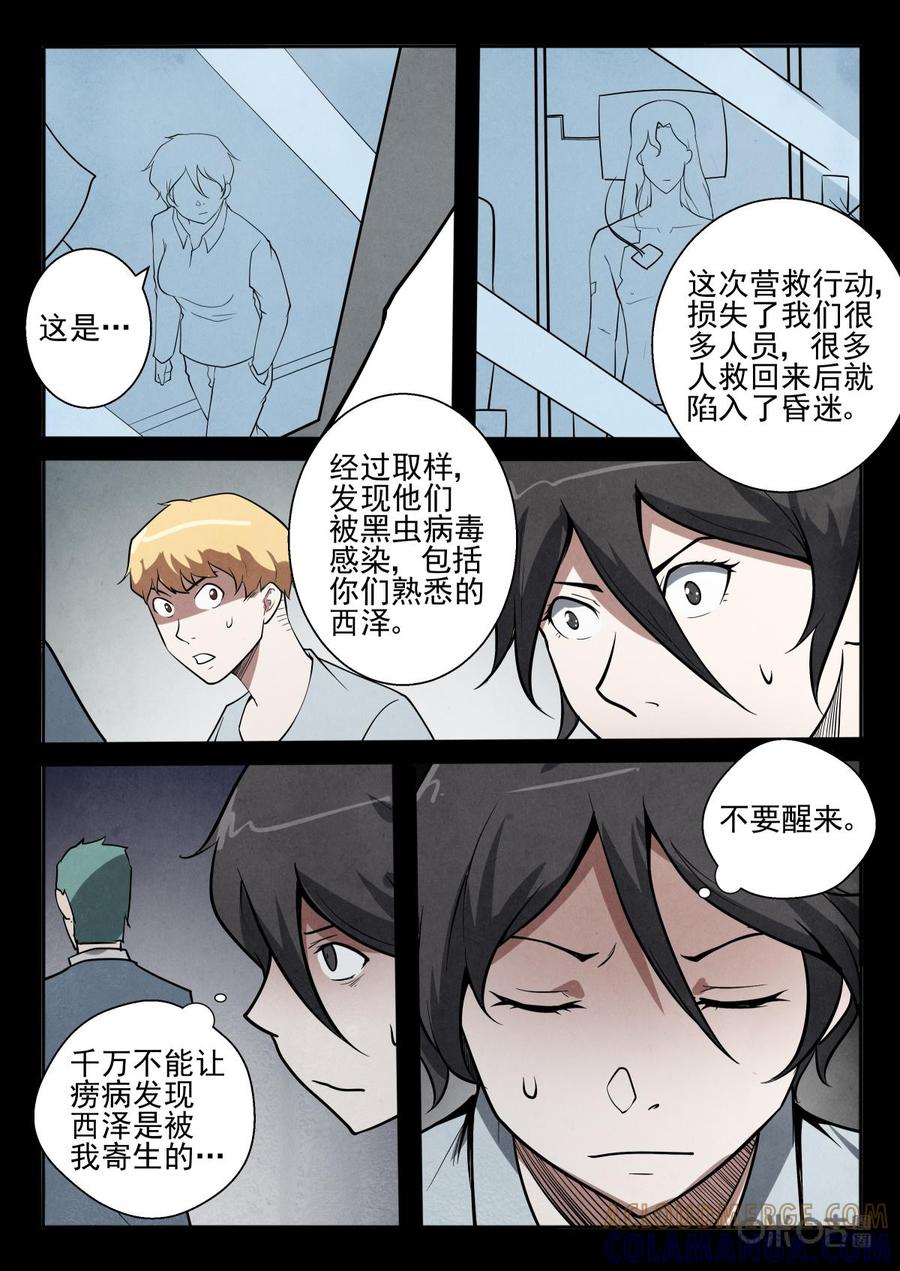 《黑虫》第37话 第5页