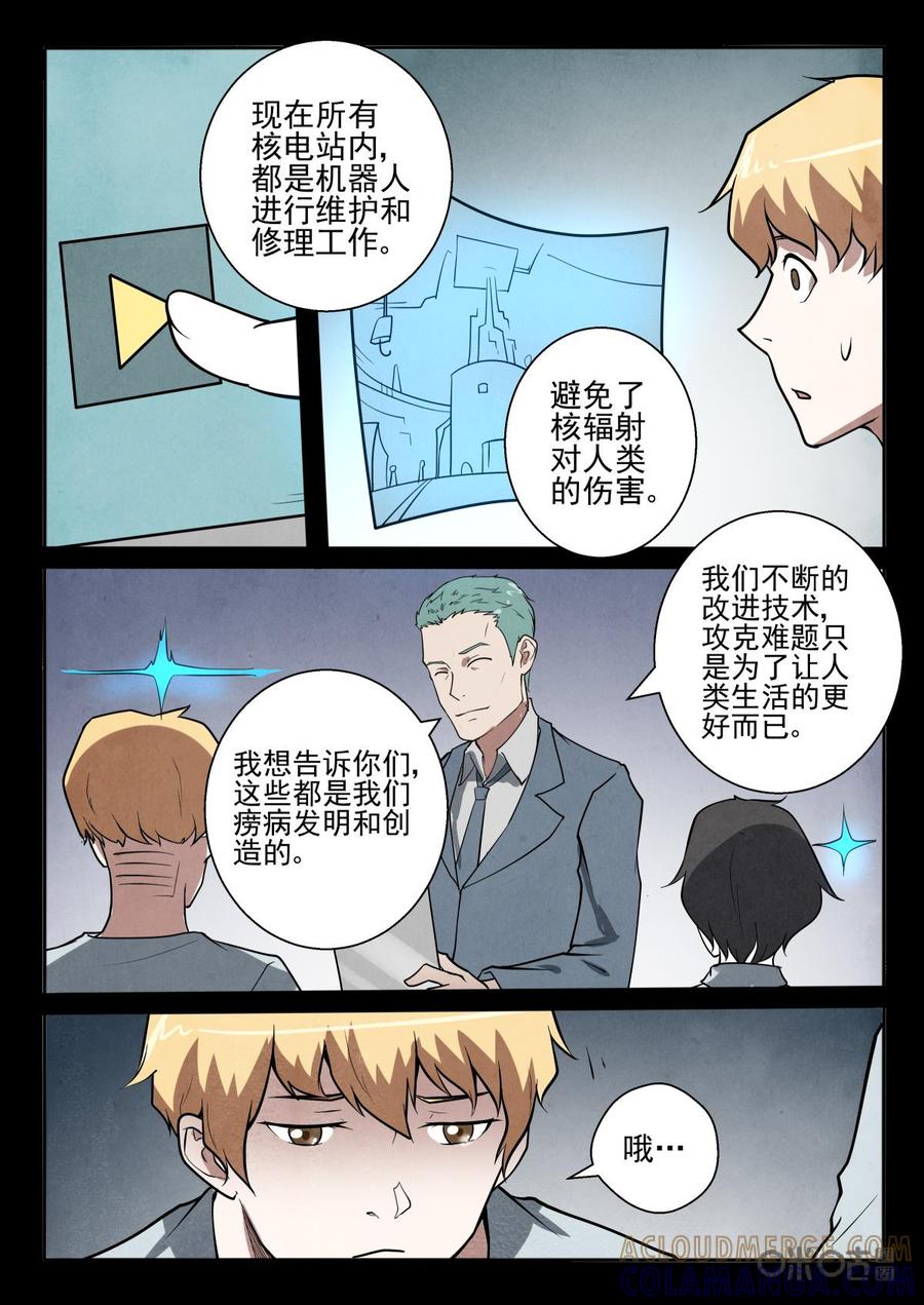 《黑虫》第37话 第3页