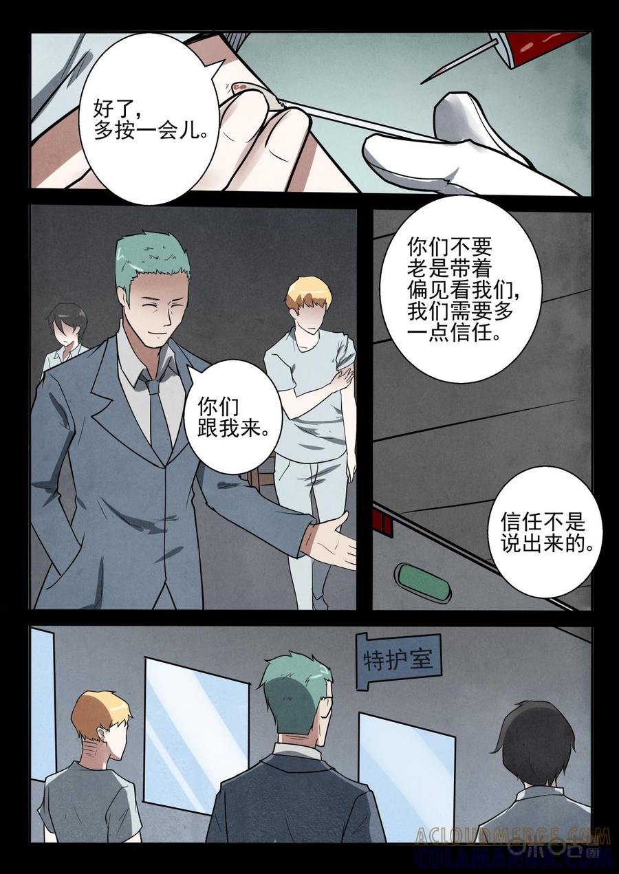 《黑虫》第37话 第4页