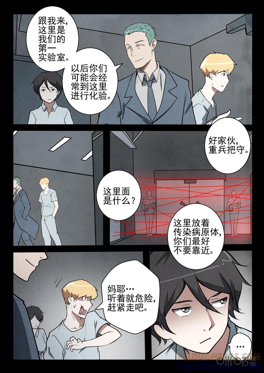 《黑虫》第37话 第7页