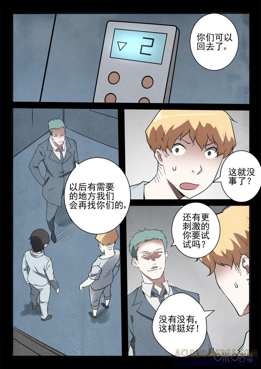 《黑虫》第37话 第8页