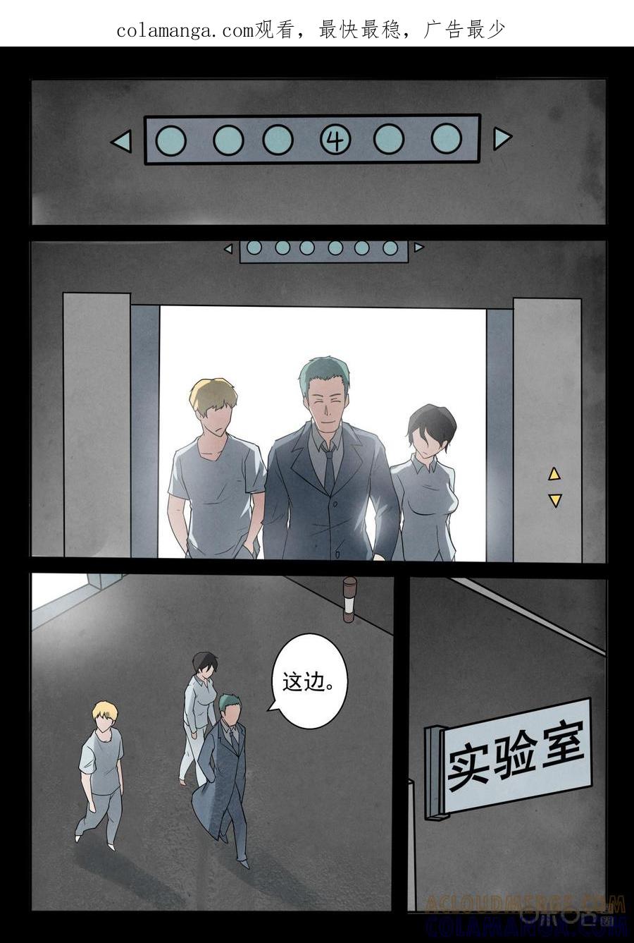 《黑虫》第37话 第1页