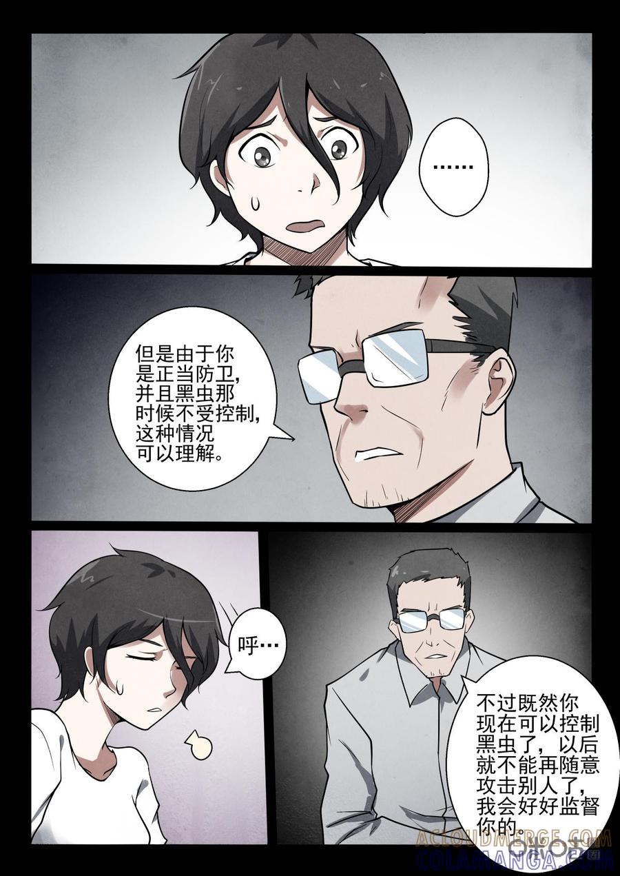 《黑虫》第38话 第4页