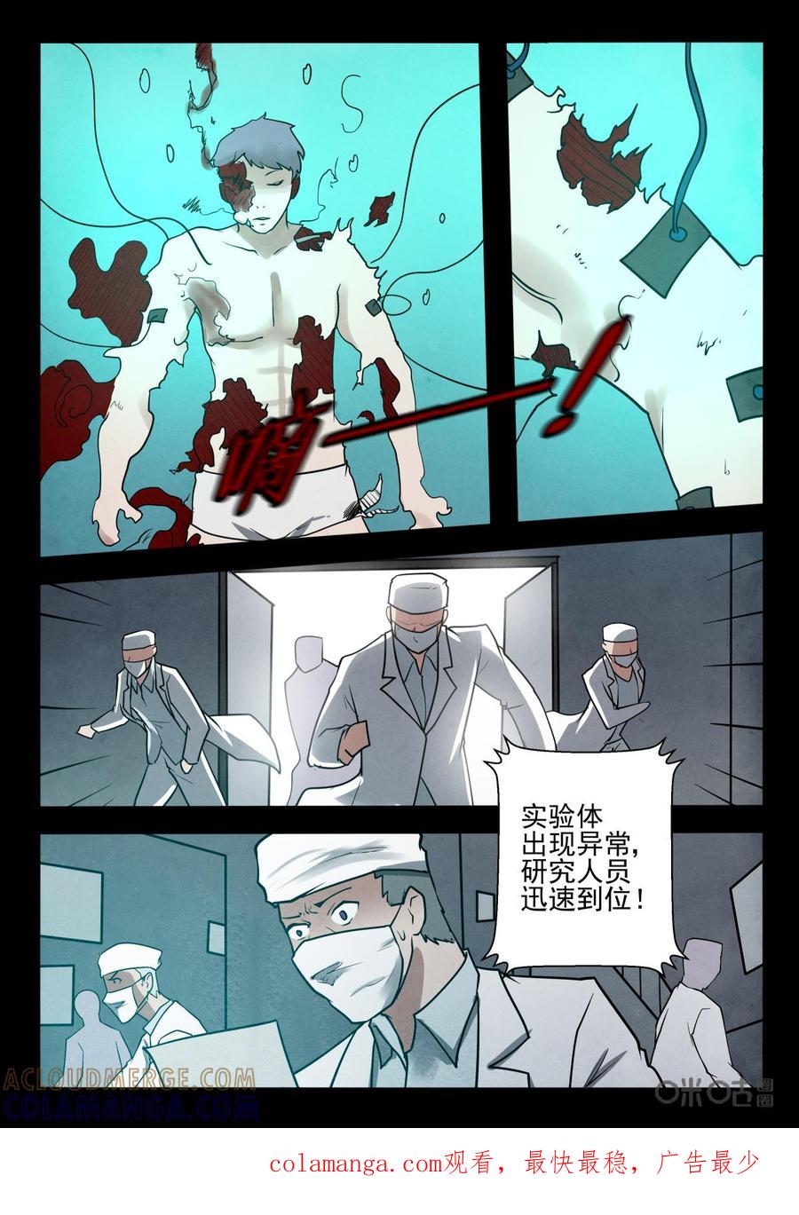 《黑虫》第38话 第9页