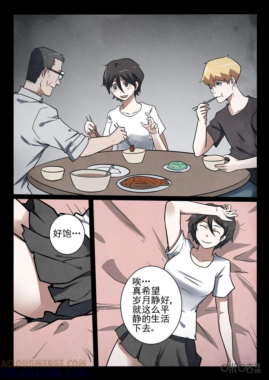 《黑虫》第38话 第7页