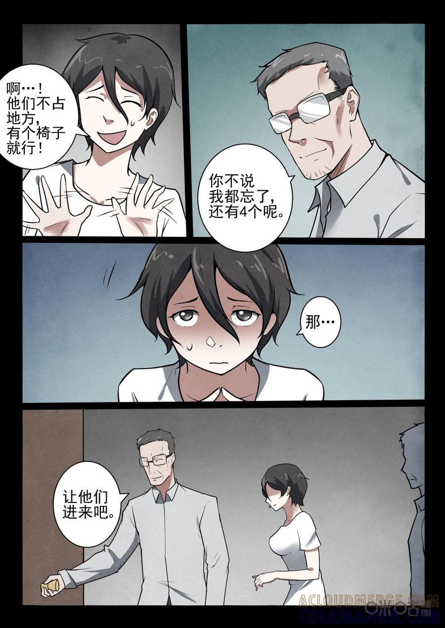 《黑虫》第38话 第2页