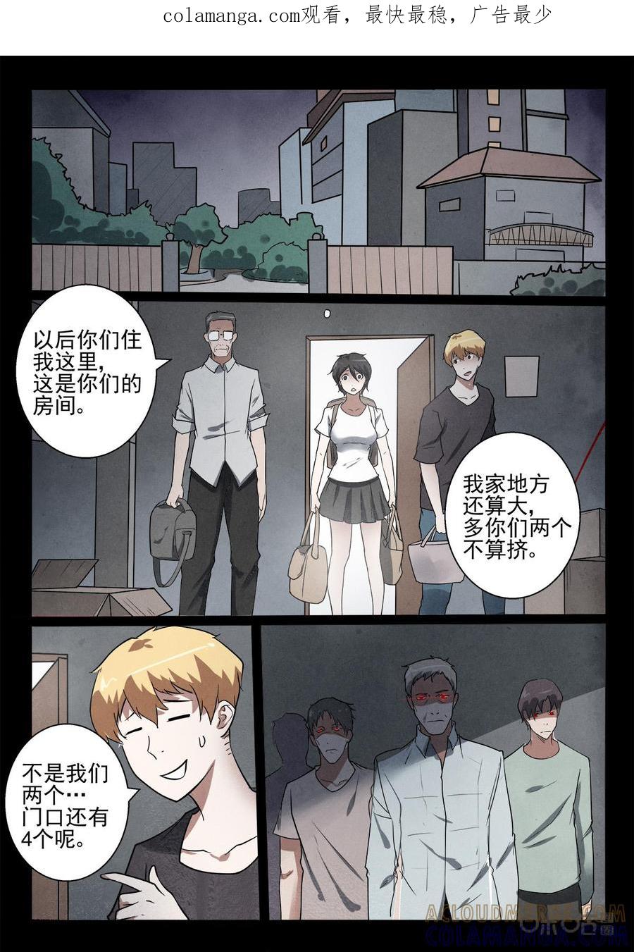 《黑虫》第38话 第1页