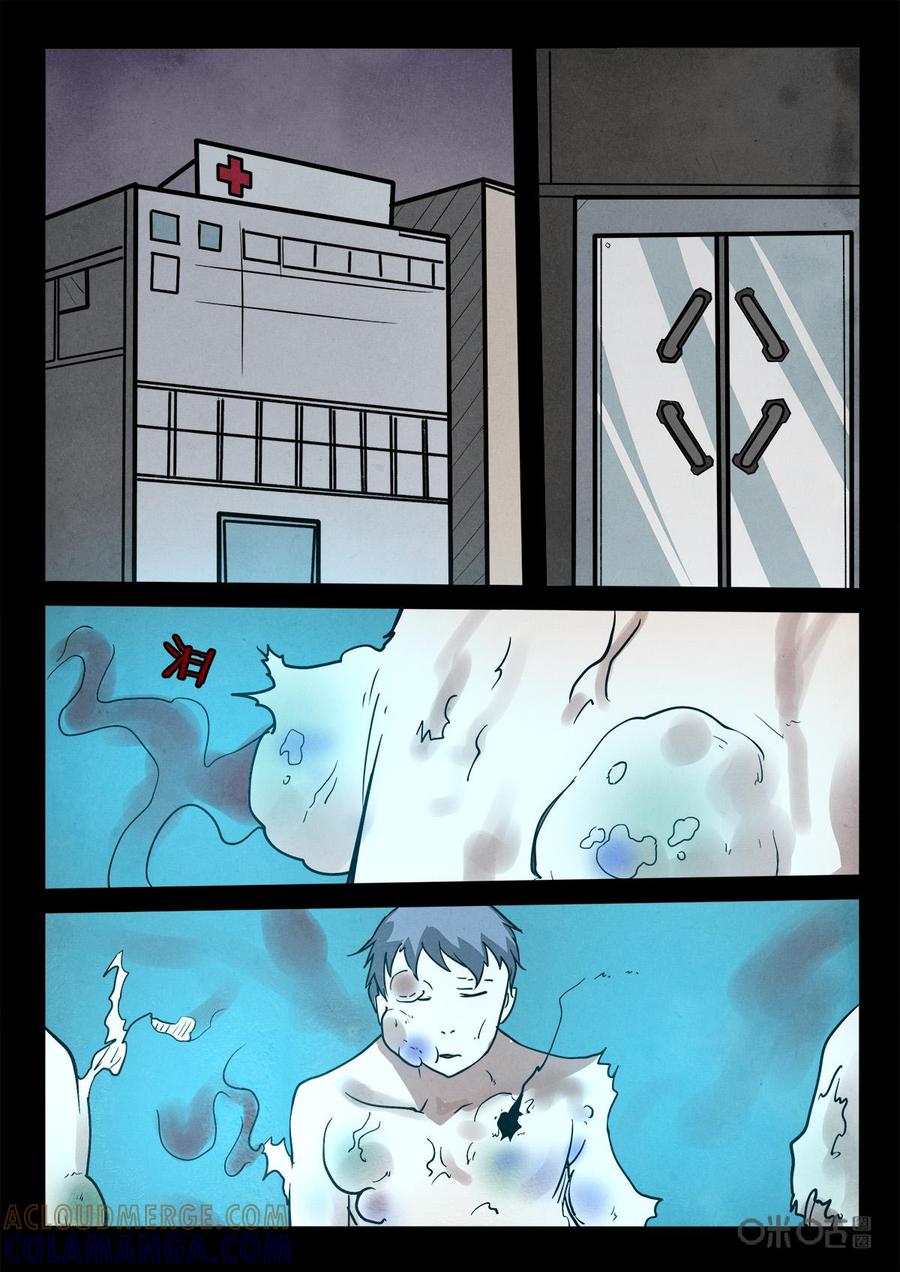 《黑虫》第38话 第8页