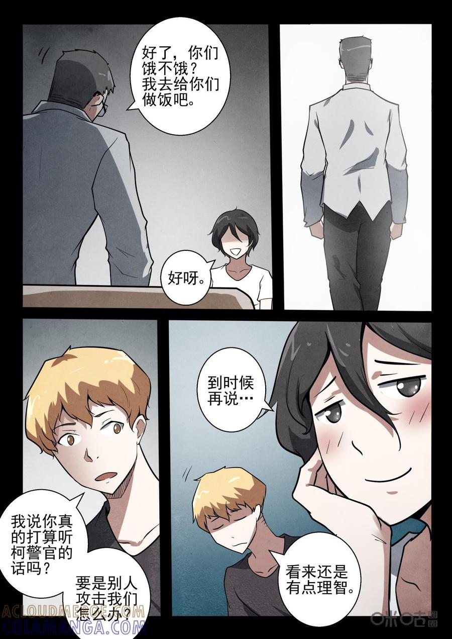 《黑虫》第38话 第6页