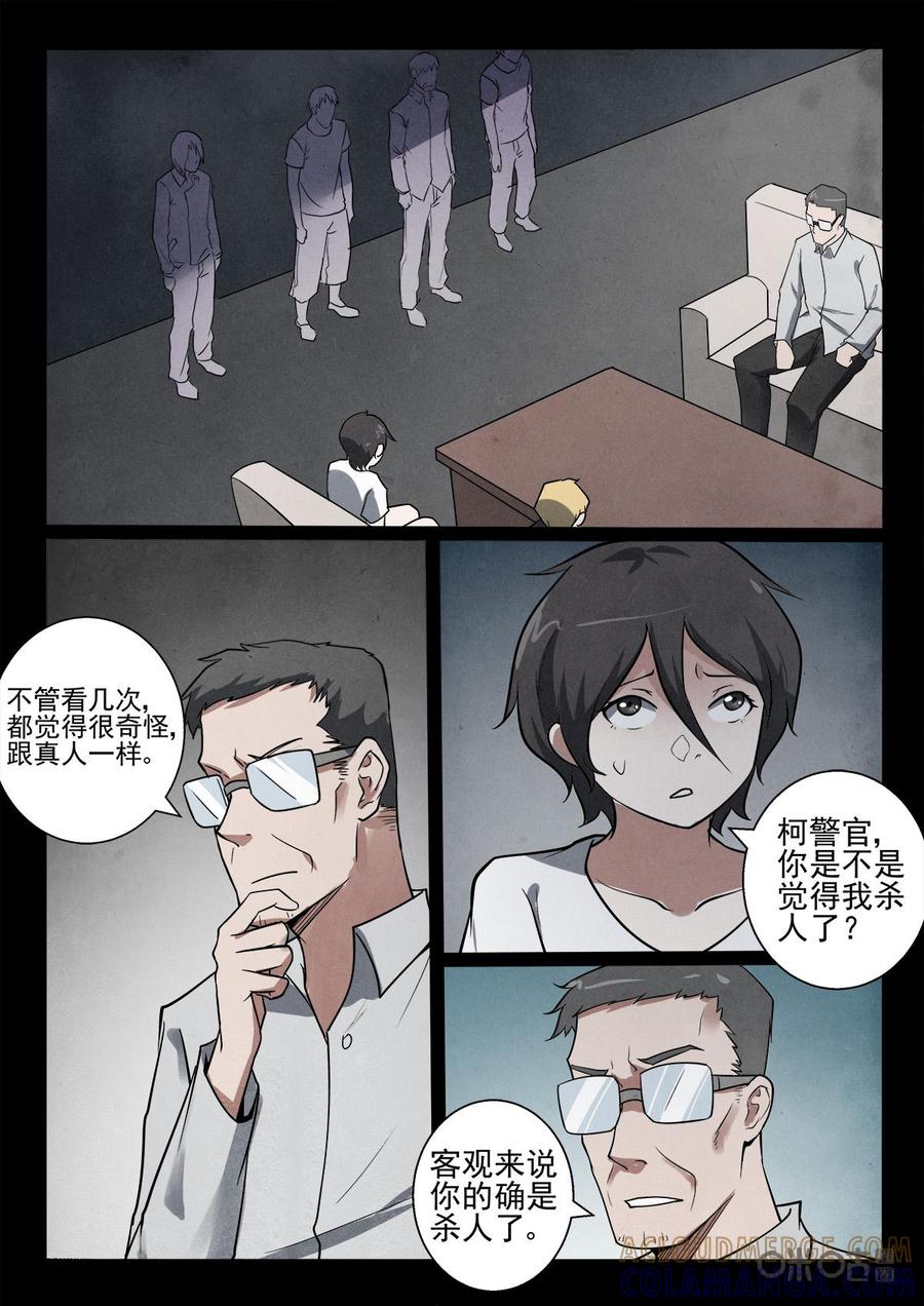 《黑虫》第38话 第3页