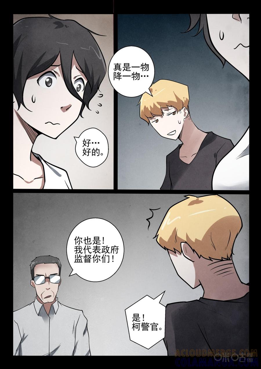 《黑虫》第38话 第5页