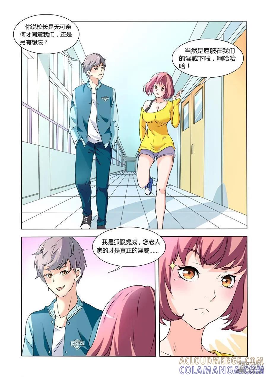 撩妹社 第3回 第2页