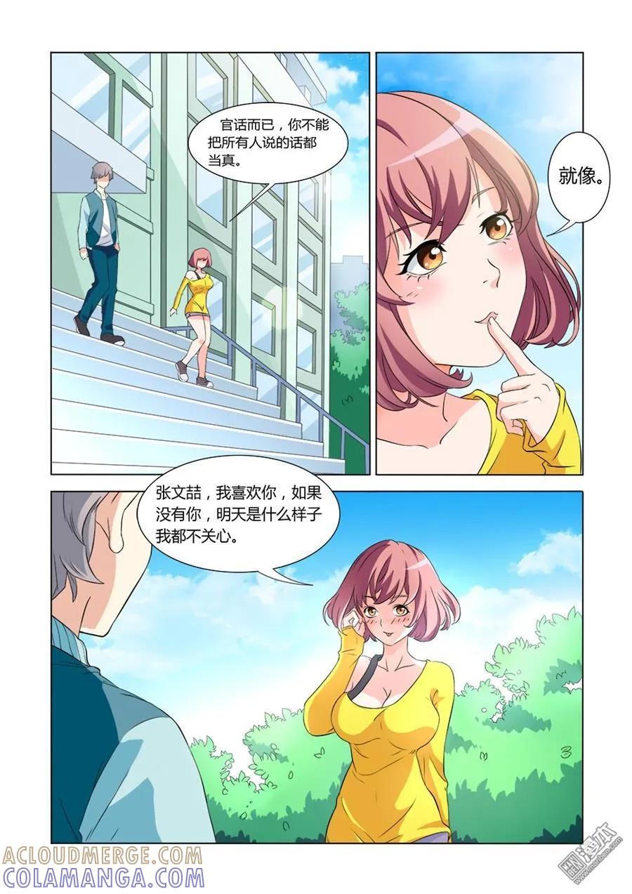 撩妹社 第3回 第5页