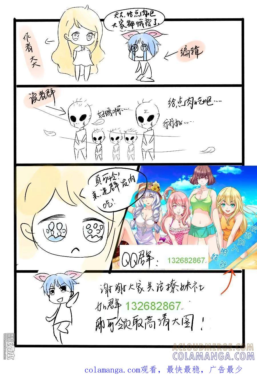 撩妹社 第3回 第11页