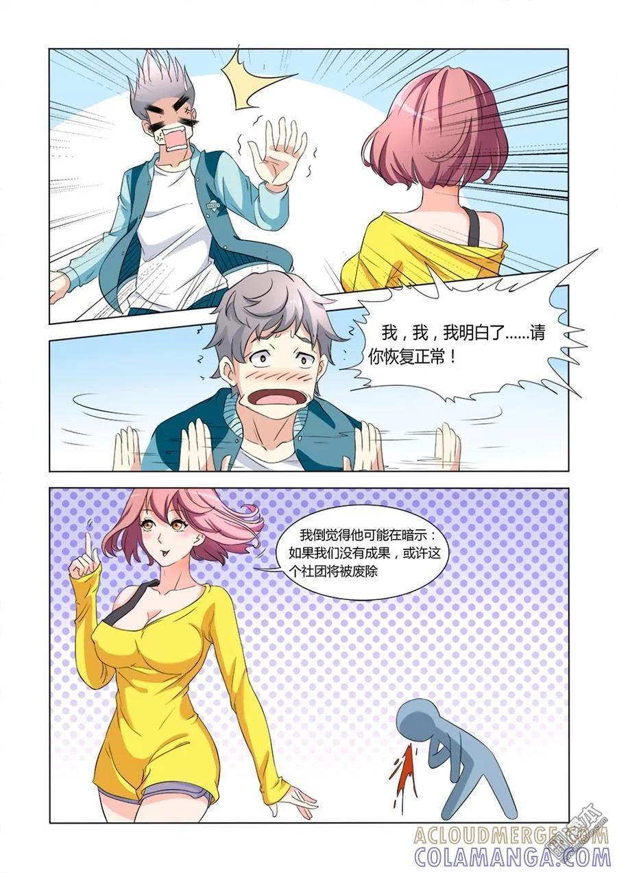 撩妹社 第3回 第6页